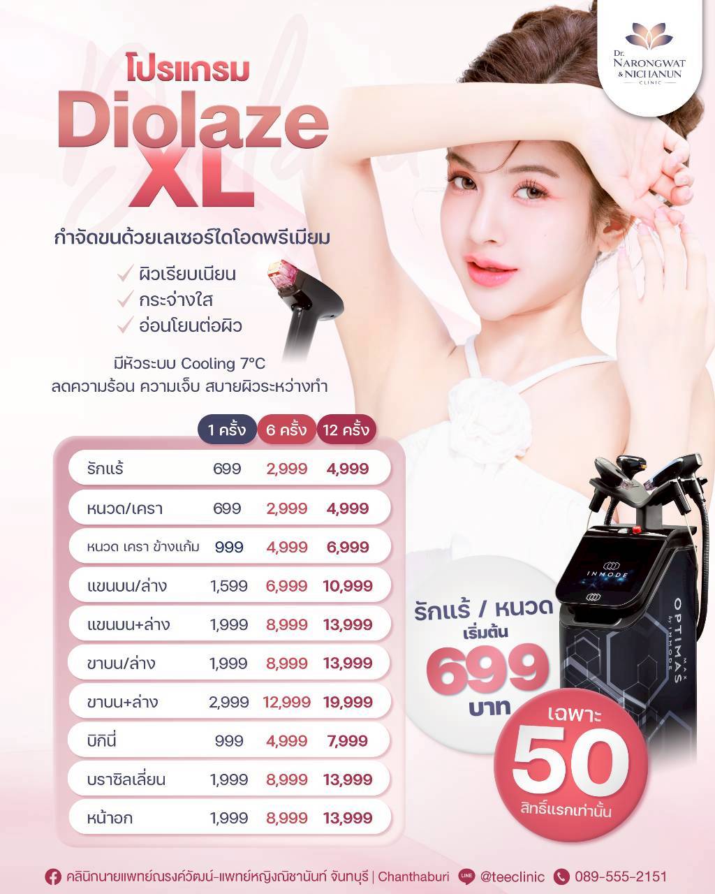 LINE_ALBUM_Diode_ Diolaze XL_260717_2